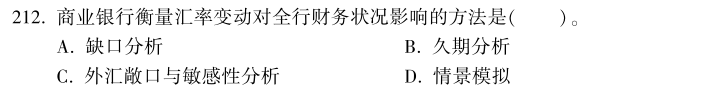 中级经济师《金融》试题回忆：资产负债管理的方法和工具