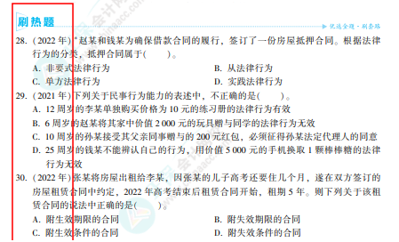 2023中级会计职称《必刷550题》图书变化详解