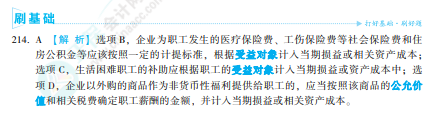 2023中级会计职称《必刷550题》图书变化详解