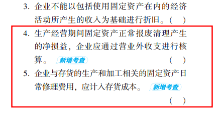新增考点标识