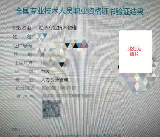 经济师证书查验