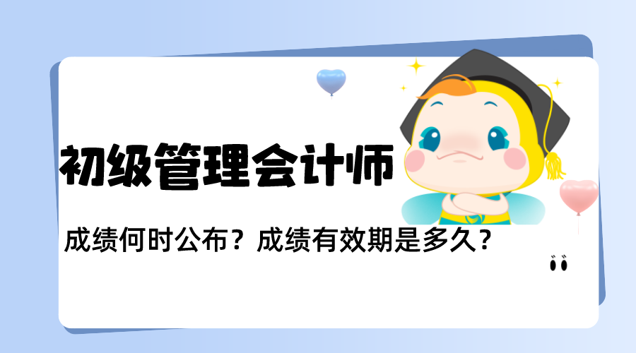 成绩
