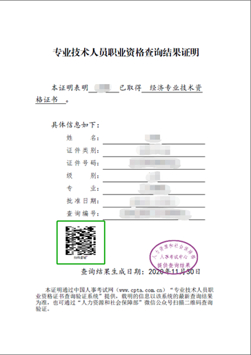 二维码查验