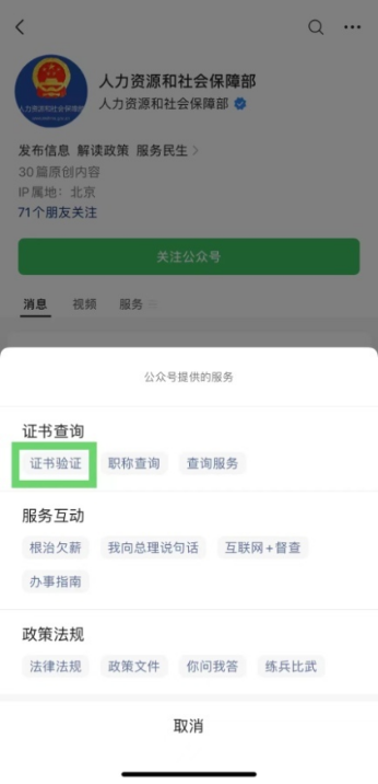 二维码查验