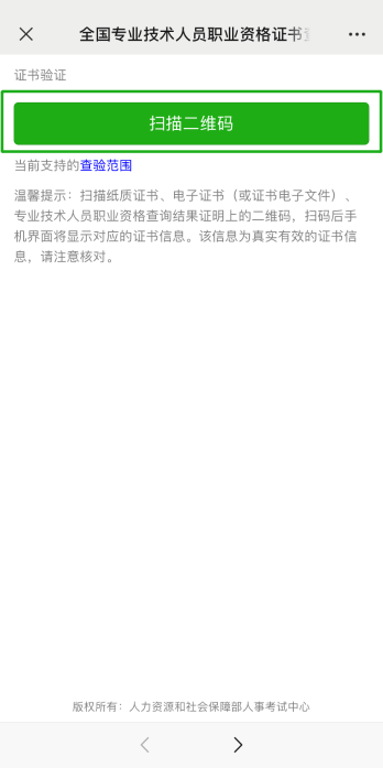 二维码查验