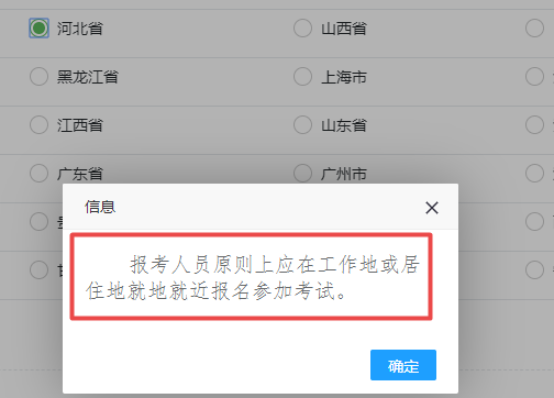 高级经济师报名属地要求