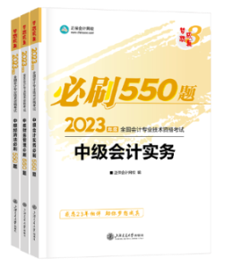 备考2023年中级会计职称考试 不同阶段搭配哪些考试用书合适？