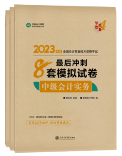 备考2023年中级会计职称考试 不同阶段搭配哪些考试用书合适？