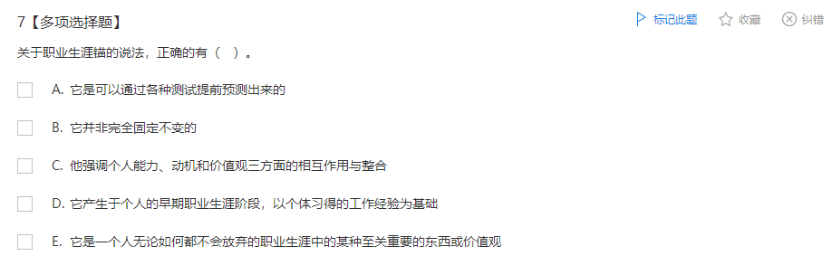 中级经济师《人力资源管理》试题回忆：职业生涯管理的注意事项