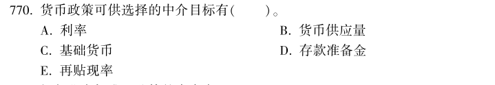 中级经济师《金融》试题回忆：货币政策的中介目标