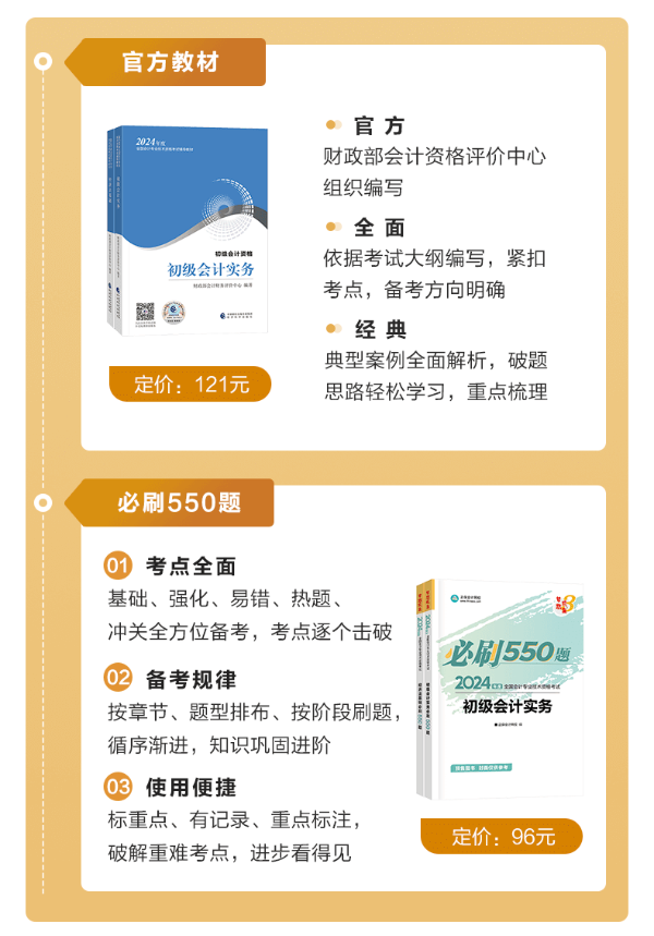 2024年初级会计VIP签约特训班新课上线！考不过协议退费！
