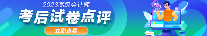 2023年高会考后点评