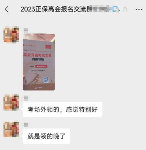 考生反馈：正保免费发放的书对考试大有帮助！