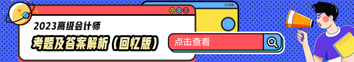 2023高会考试试题-回忆版
