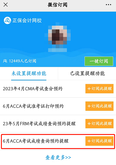 【预约】2023年6月考季ACCA考试成绩查询提醒