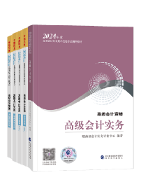 2024年高会辅导书开始预售啦！