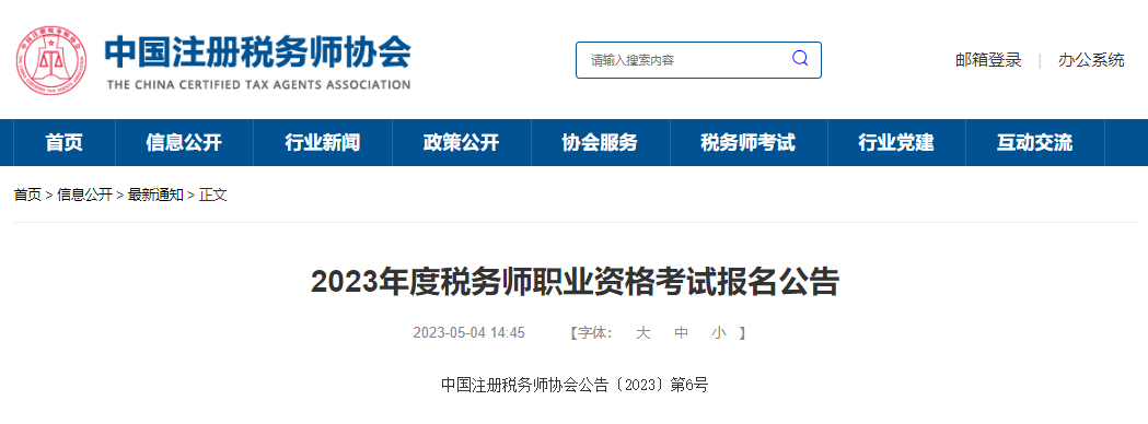 这些考生，可以免考部分税务师科目！