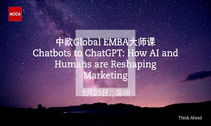中欧Global EMBA大师课