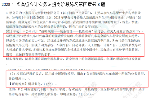 2023高级会计师考后回忆试题考点及点评案例分析一