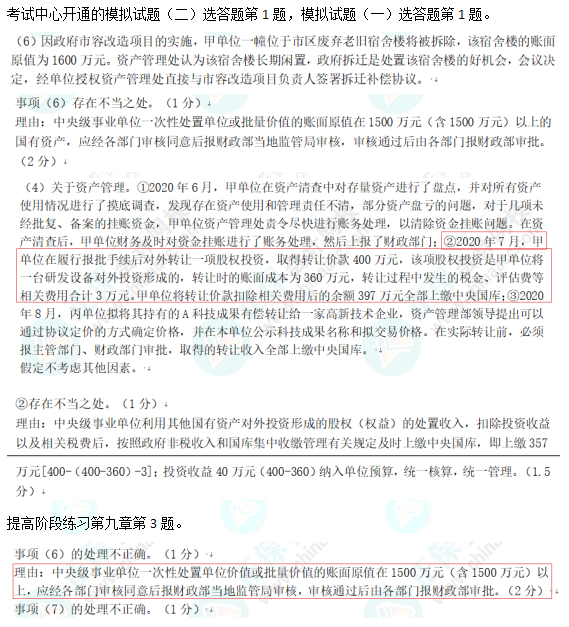 2023高级会计师考后回忆试题考点及点评案例分析九