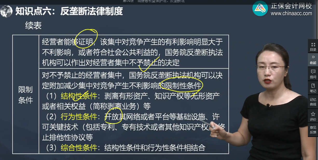 中级经济师《经济基础知识》试题回忆：垄断行为