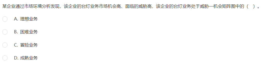 中级经济师《工商管理》试题回忆：市场营销环境分析