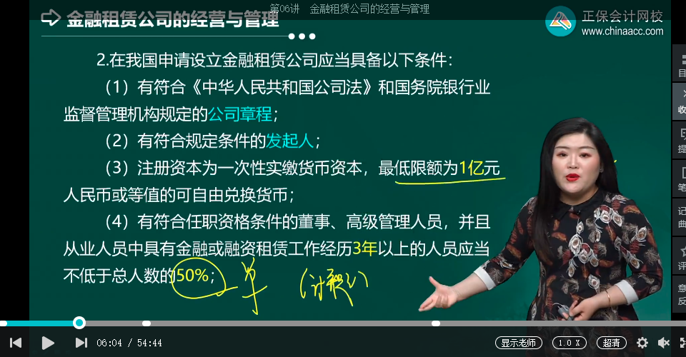 中级经济师《金融》试题回忆：金融租赁公司的设立、变更与终止