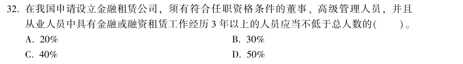 中级经济师《金融》试题回忆：金融租赁公司的设立、变更与终止