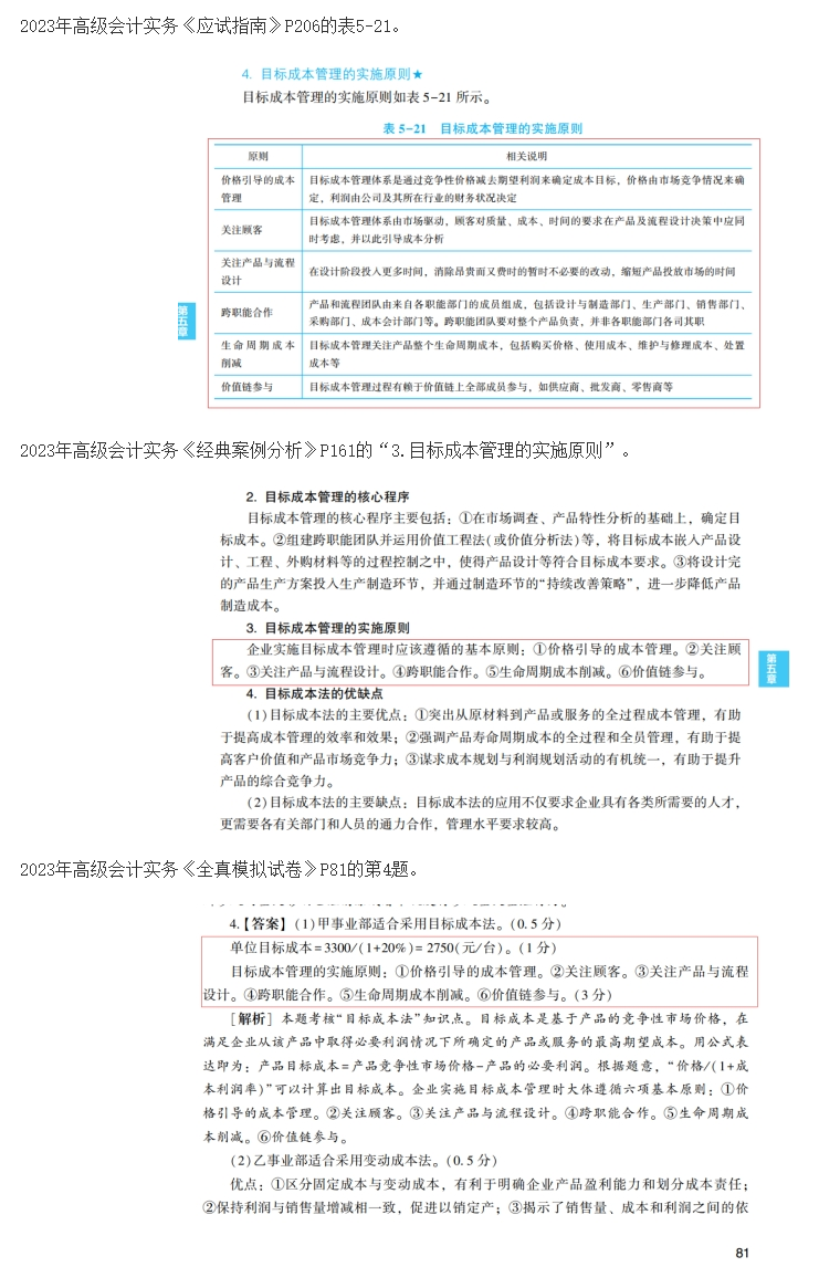 2023高级会计师考后回忆试题考点及辅导书版点评案例分析四