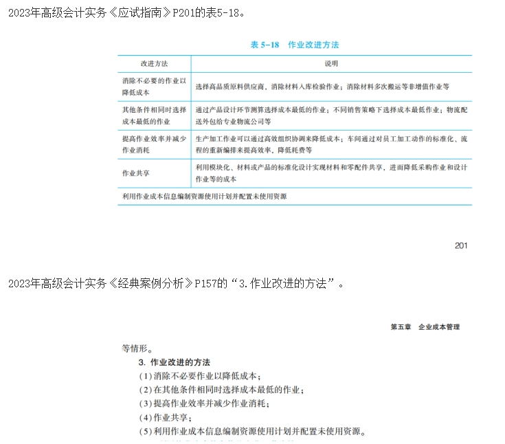 2023高级会计师考后回忆试题考点及辅导书版点评案例分析四