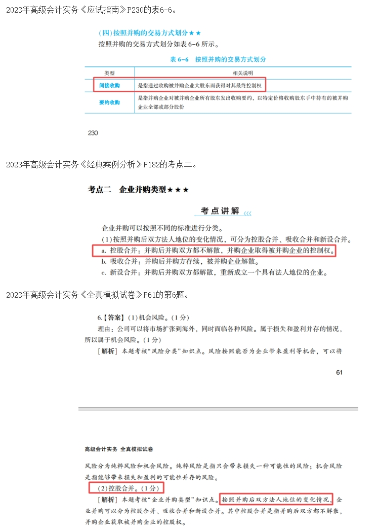 2023高级会计师考后回忆试题考点及辅导书版点评案例分析五