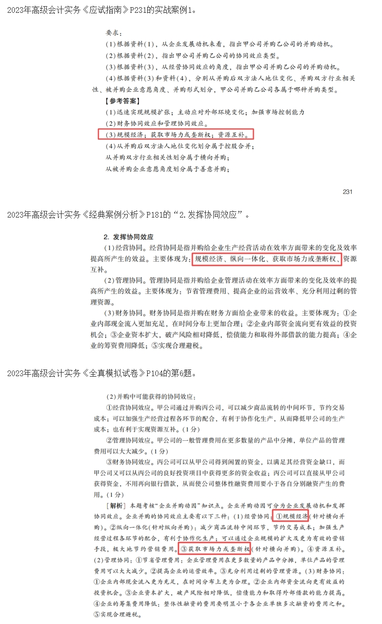 2023高级会计师考后回忆试题考点及辅导书版点评案例分析五