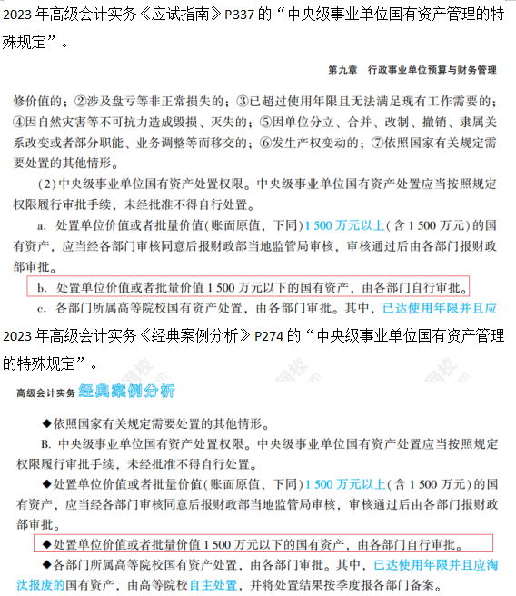 2023高级会计师考后回忆试题考点及辅导书版点评案例分析九