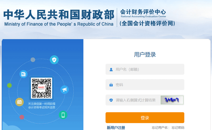 全国会计资格评价网