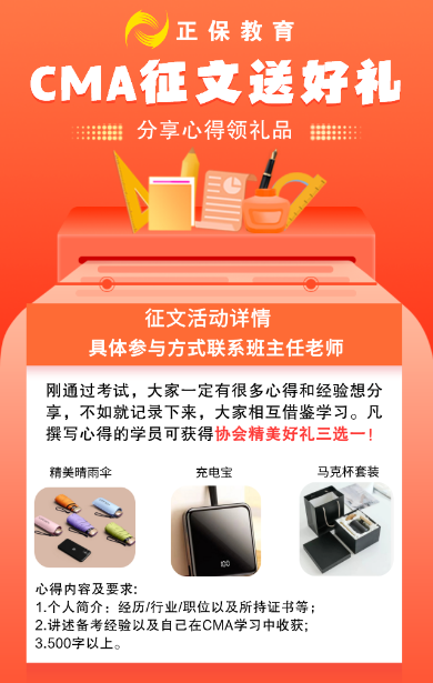 CMA征文活动