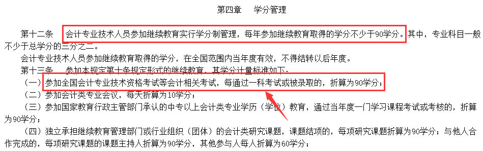 一定要重视！继续教育影响2024中级会计报名 通过可折算学分