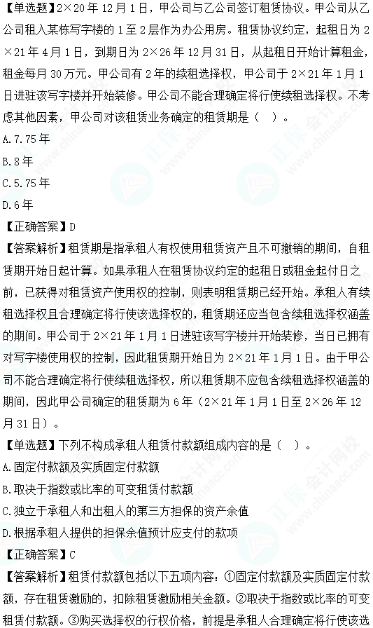 2023cpa《会计》第十四章基础阶段易错易混题