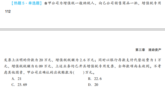 2023年初级会计考试试题及参考答案《初级会计实务》单选题(回忆版1)