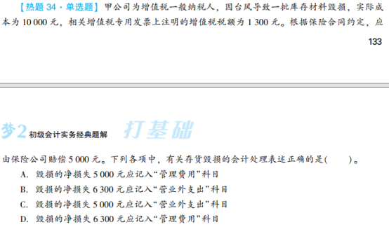 2023年初级会计考试试题及参考答案《初级会计实务》单选题(回忆版1)