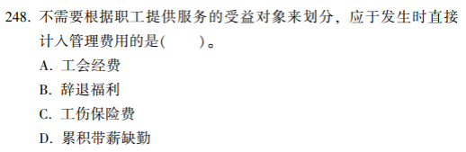 2023年初级会计考试试题及参考答案《初级会计实务》单选题(回忆版1)