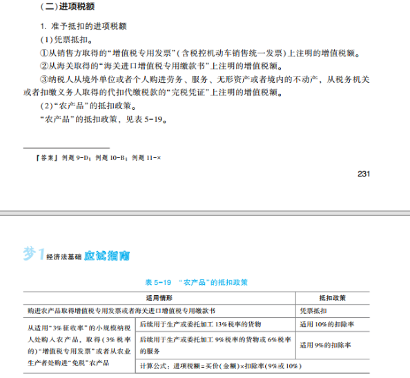2023年初级会计考试试题及参考答案《经济法基础》单选题