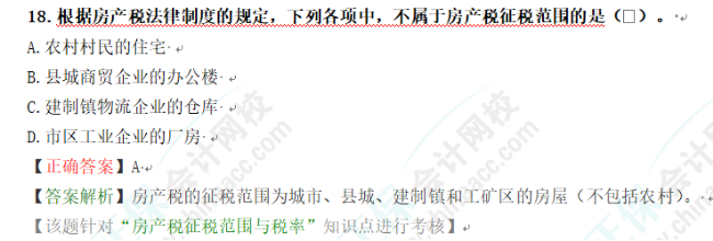 2023年初级会计考试试题及参考答案《经济法基础》单选题