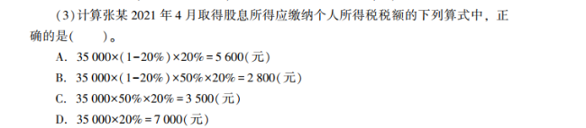 2023年初级会计考试试题及参考答案《经济法基础》单选题