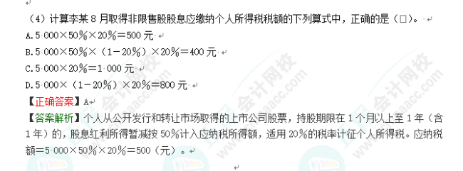 2023年初级会计考试试题及参考答案《经济法基础》单选题