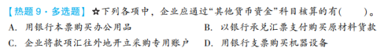 2023年初级会计考试试题及参考答案《初级会计实务》多选题（回忆版1)