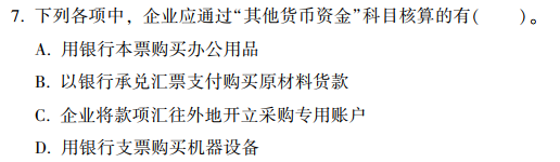2023年初级会计考试试题及参考答案《初级会计实务》多选题（回忆版1)