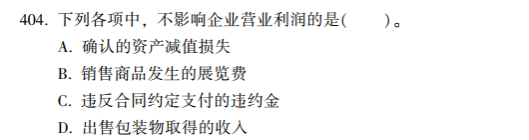 2023年初级会计考试试题及参考答案《初级会计实务》多选题（回忆版1)