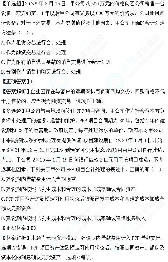 2023cpa《会计》第十七章基础阶段易错易混题