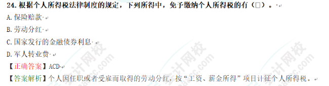 2023年初级会计考试试题及参考答案《经济法基础》多选题