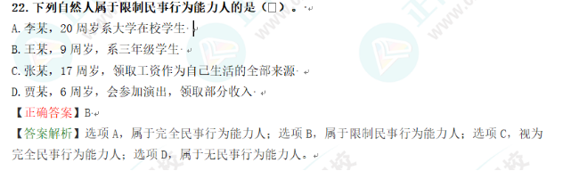 2023年初级会计考试试题及参考答案《经济法基础》多选题